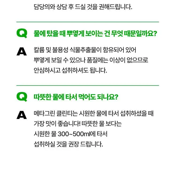 [매일 가볍게] 바이탈뷰티 메타그린 클린티 10입 상세페이지 26
